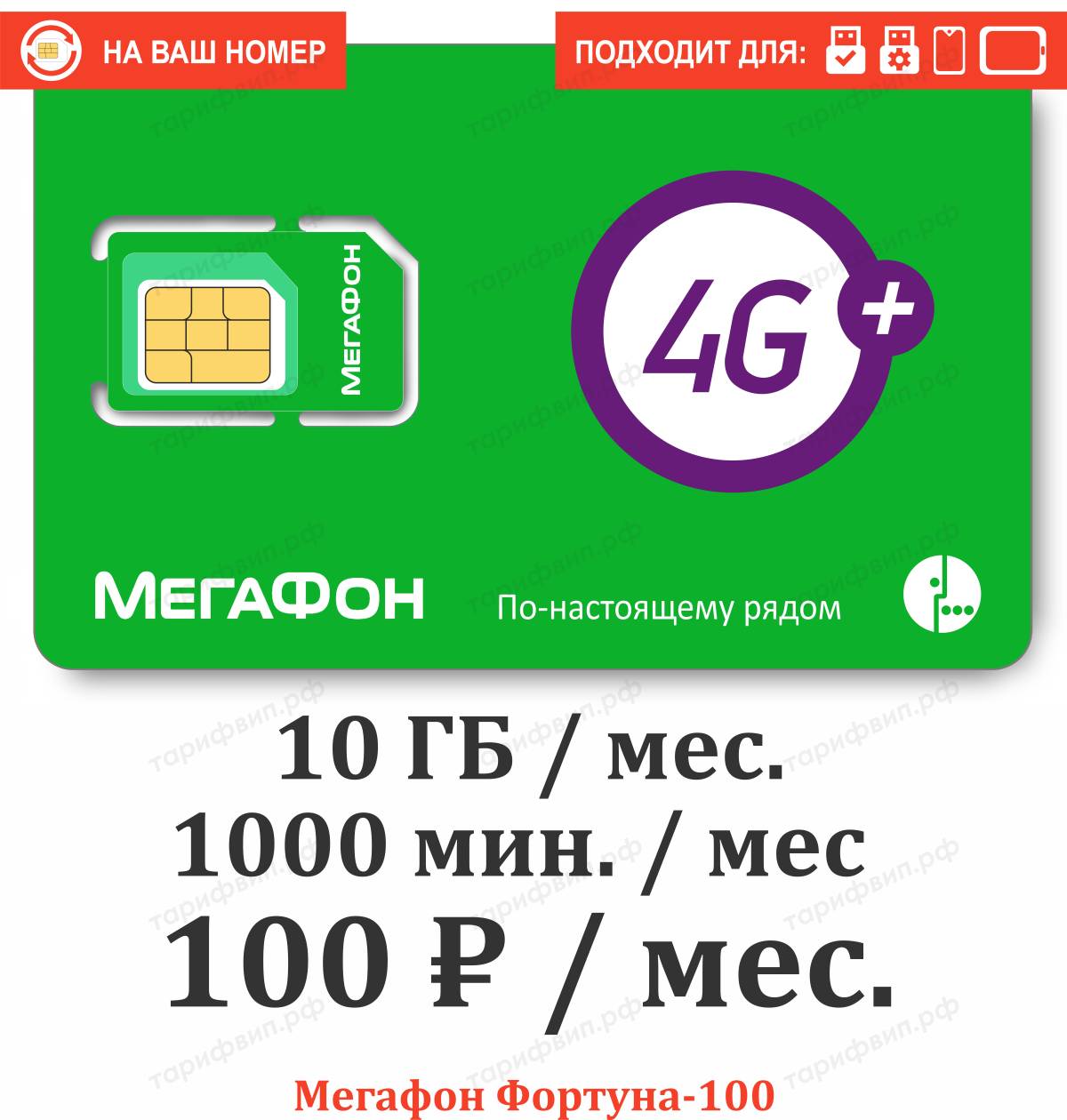 Тарифный план Мегафон Корпоративный безлимит 360